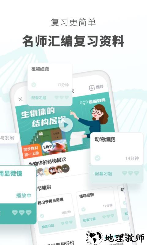 考霸初中生物app v1.3.5 安卓版 3
