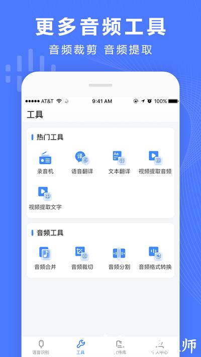 语音文字转换器手机版 v3.8.8 安卓官方版 4