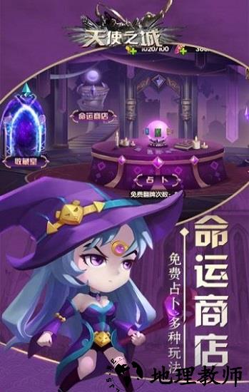 天使之城九妖版 v1.4.47 安卓版 3