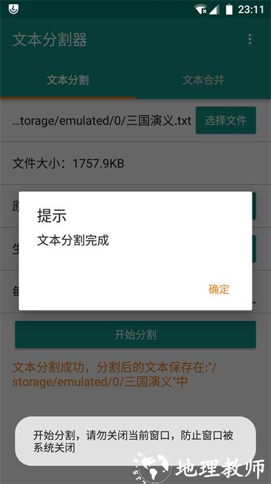 txt文本分割器 v1.5.1 安卓版 1