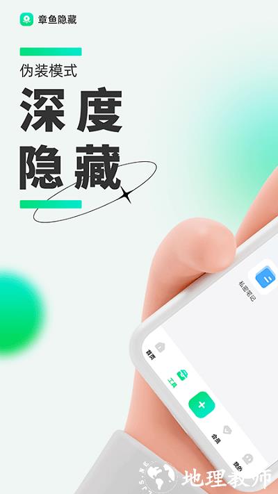 章鱼隐藏app v2.4.12 安卓官方版 4