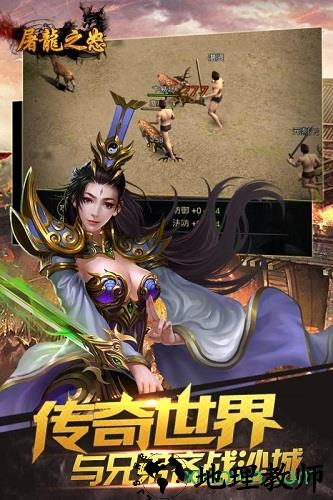 屠龙之怒合击版 v3.0.1 安卓版 1