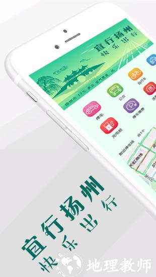 宜行扬州新版 v2.4.8 安卓版 3