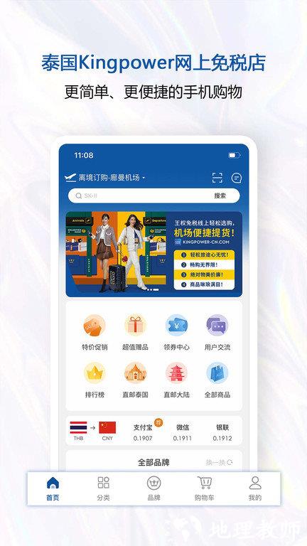 泰国王权免税中文网(kingpower) v2.5.6 安卓最新版 1