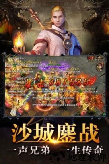 复古传世之传奇盛世红包版 v1.0 安卓版 2