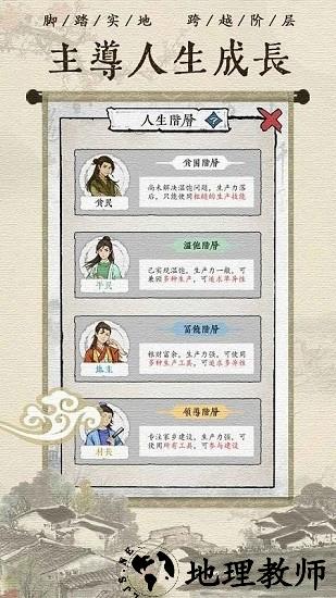 古代乡村人生金手指 v1.0.5 安卓版 3