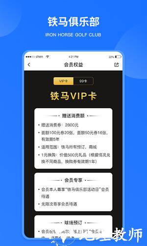 铁马高尔夫球订场 v6.7.1.1 官方安卓版 2