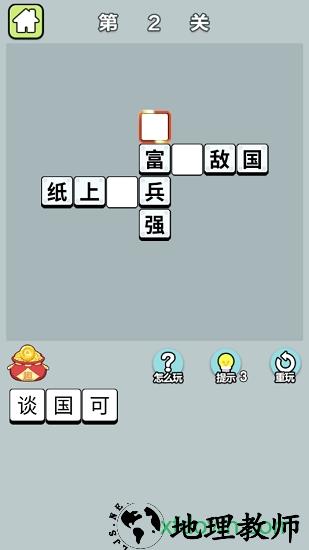 成语大富翁赚钱 v1.1.2 安卓版 1