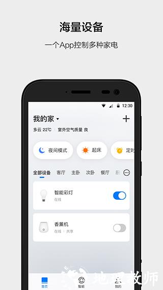 云智能智能家居 v3.23.0 安卓版 1