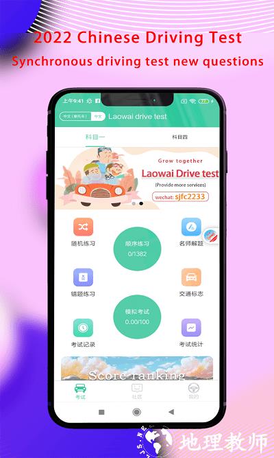 老外驾考laowai drive test app v4.7.2 安卓免费版 4