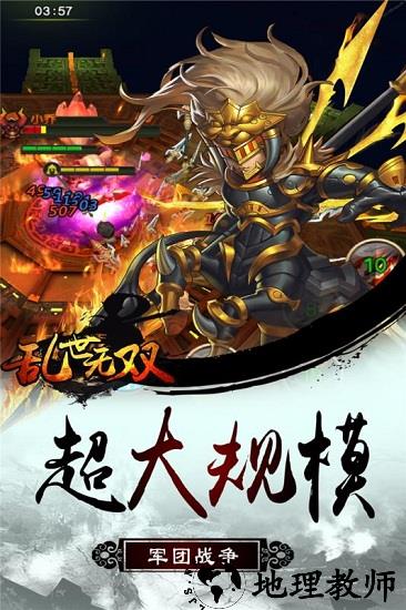 乱世无双果盘版手游 v1.0 安卓版 3