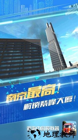 遨游中国模拟器手机版 v1.1.5 安卓版 2