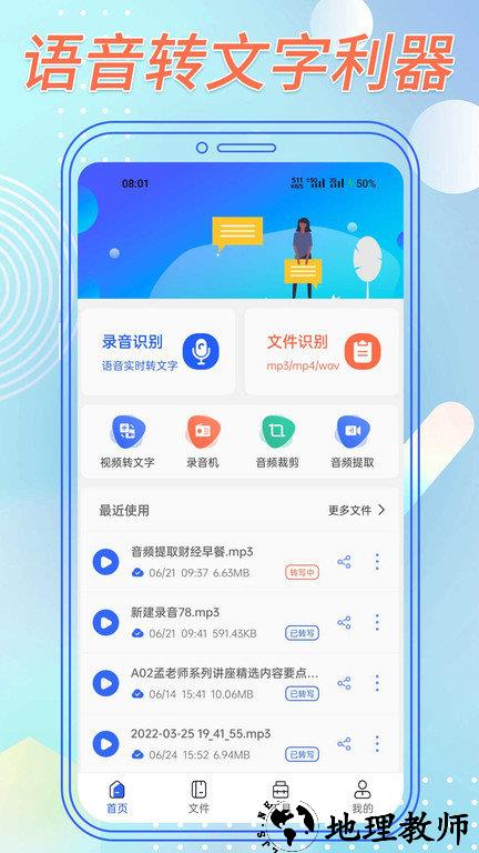 语音转文字助手app v3.1.1 安卓版 3