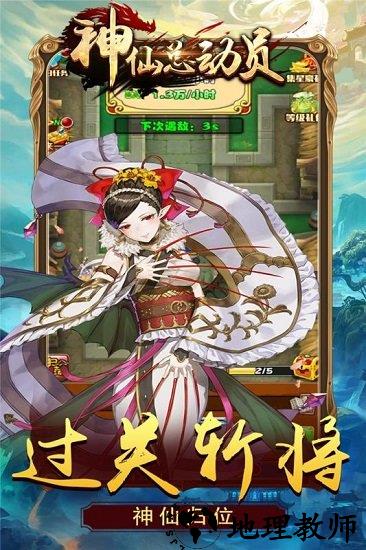 神仙总动员积天版 v1.0.0 安卓版 0