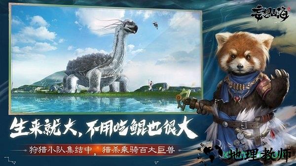 妄想山海红包版 v1.0 安卓版 3