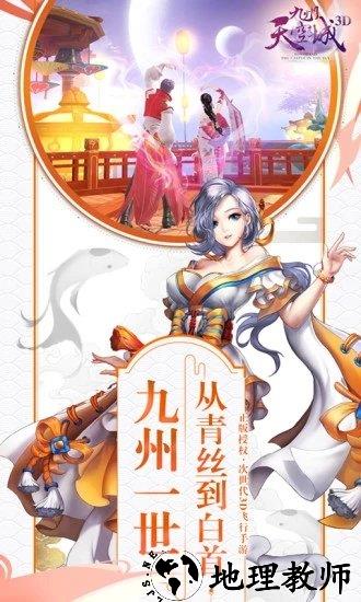 九州天空城3dvivo版 v2.0.8 安卓版 3