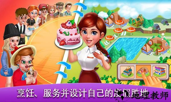 我爱做饭游戏中文版 v3.3.0 安卓版 2