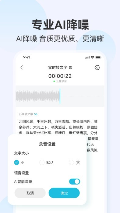 听见录音转文字助手app v1.0.3 安卓版 4