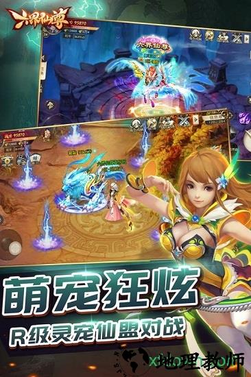 六界仙尊官方版 v1.0.0 安卓版 2