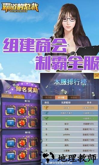 霸道的总裁新快手游 v1.0.1 安卓版 2