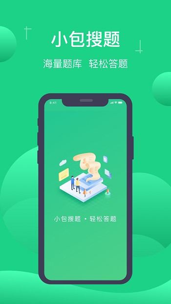 小包搜题app v1.4.3 安卓版 0