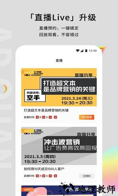 广告门app v4.4.6 安卓版 3