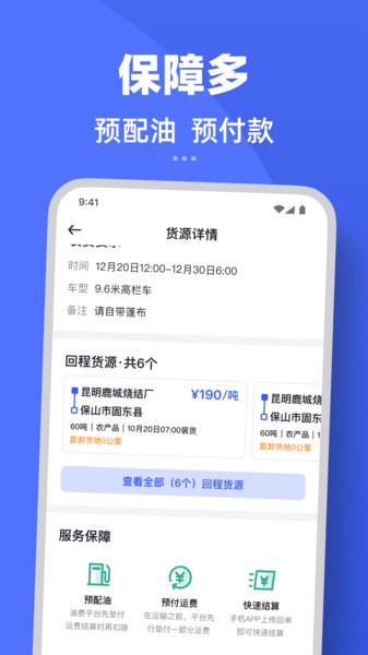 瑞和司机端app v1.4.5 安卓版 2