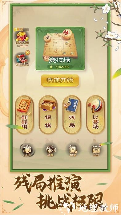 乐玩中国象棋手机版 v1.1.3 安卓版 3