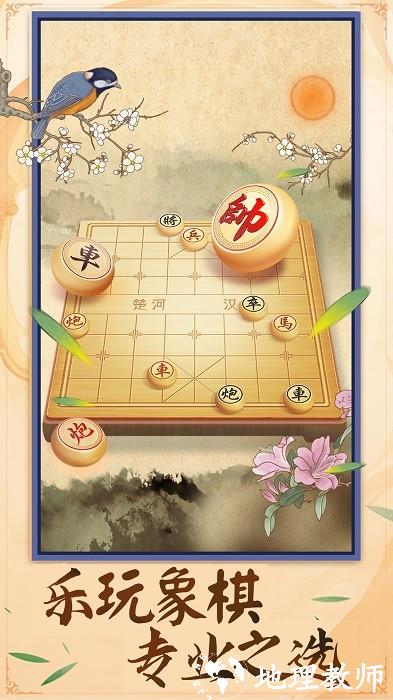 乐玩中国象棋手机版 v1.1.3 安卓版 1