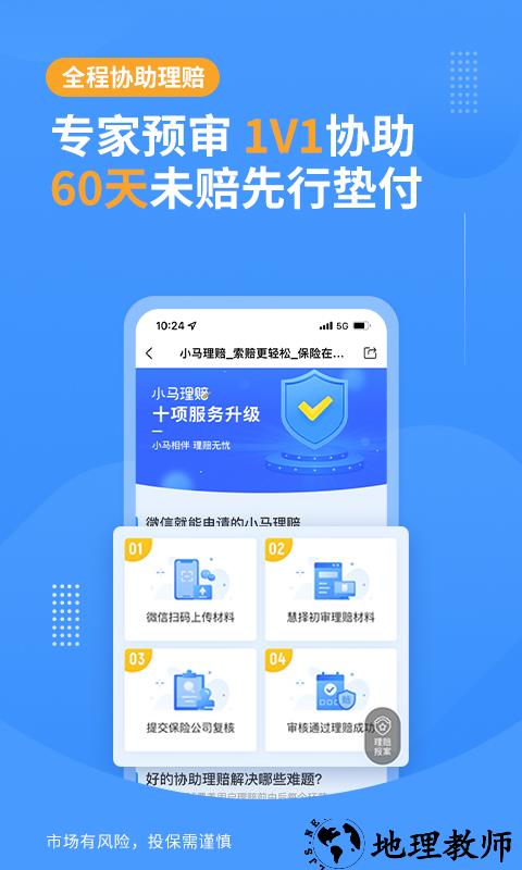 慧择保险网官方app v8.1.9 安卓官方版 0