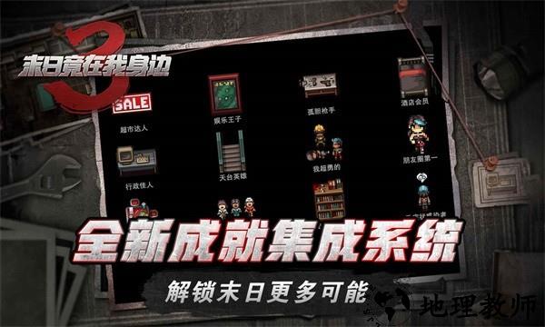 末日竟在我身边3手游 v1.9.0 安卓版 0