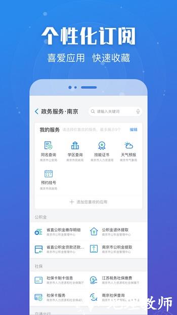 苏服办苏康码app v6.4.0 安卓官方版 3