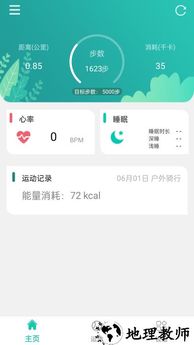 大风运动app v0.2.33 安卓版 4