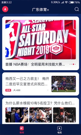 广东体育app v1.3.1 安卓版 3