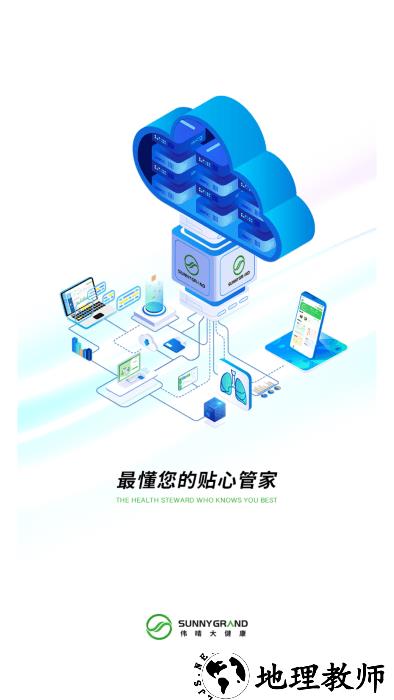 伟晴健康管家app手机版 v1.0.50.025 安卓版 2