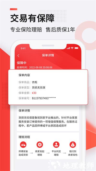 鲁班到家用户版 v2.2.0 安卓版 4