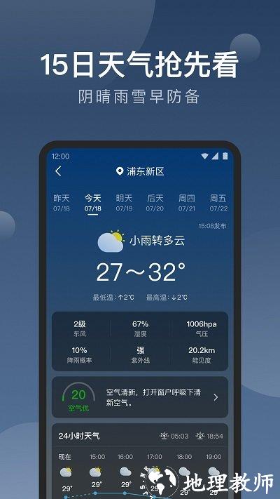 知雨天气app官方版 v1.9.24 安卓版 2