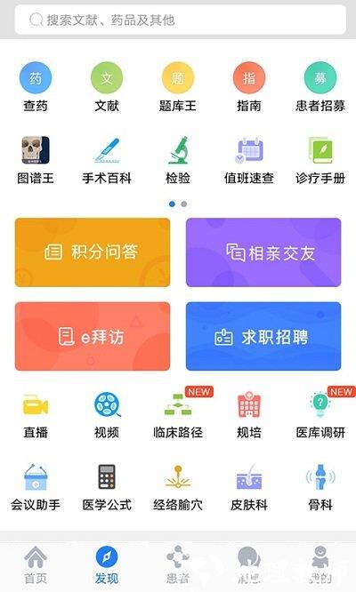 医库app v8.14.26 安卓版 1