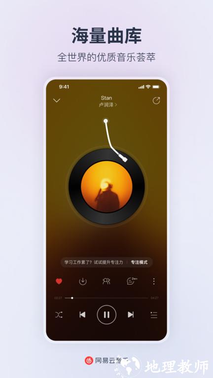 网易云音乐助手最新版 v8.10.60 安卓手机版 3