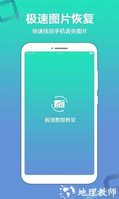 极速数据恢复官方免费版 v1.1.7 安卓版 0