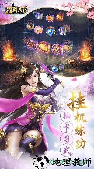 qq游戏刀剑天下 v1.0.0 安卓版 3