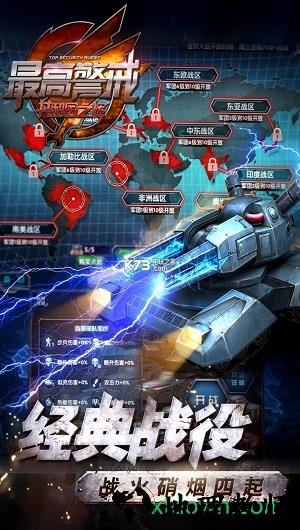 最高警戒 v1.9.28 安卓版 2