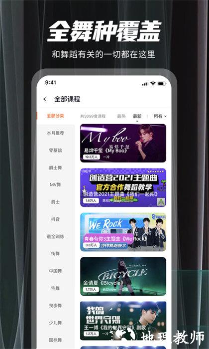 跳跳舞蹈教学视频软件 v7.4.7 安卓版 1