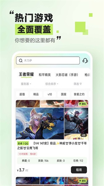 趣租号官方版 v1.5.1 安卓版 0