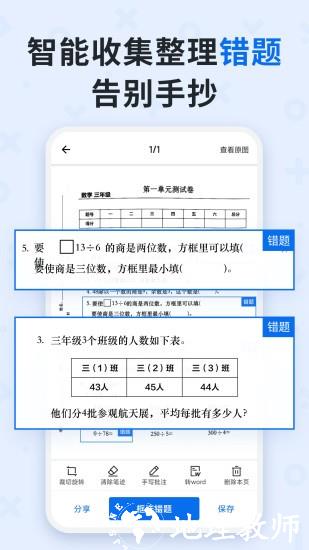 蜜蜂试卷官方版 v4.1.0.20231117 安卓版 0