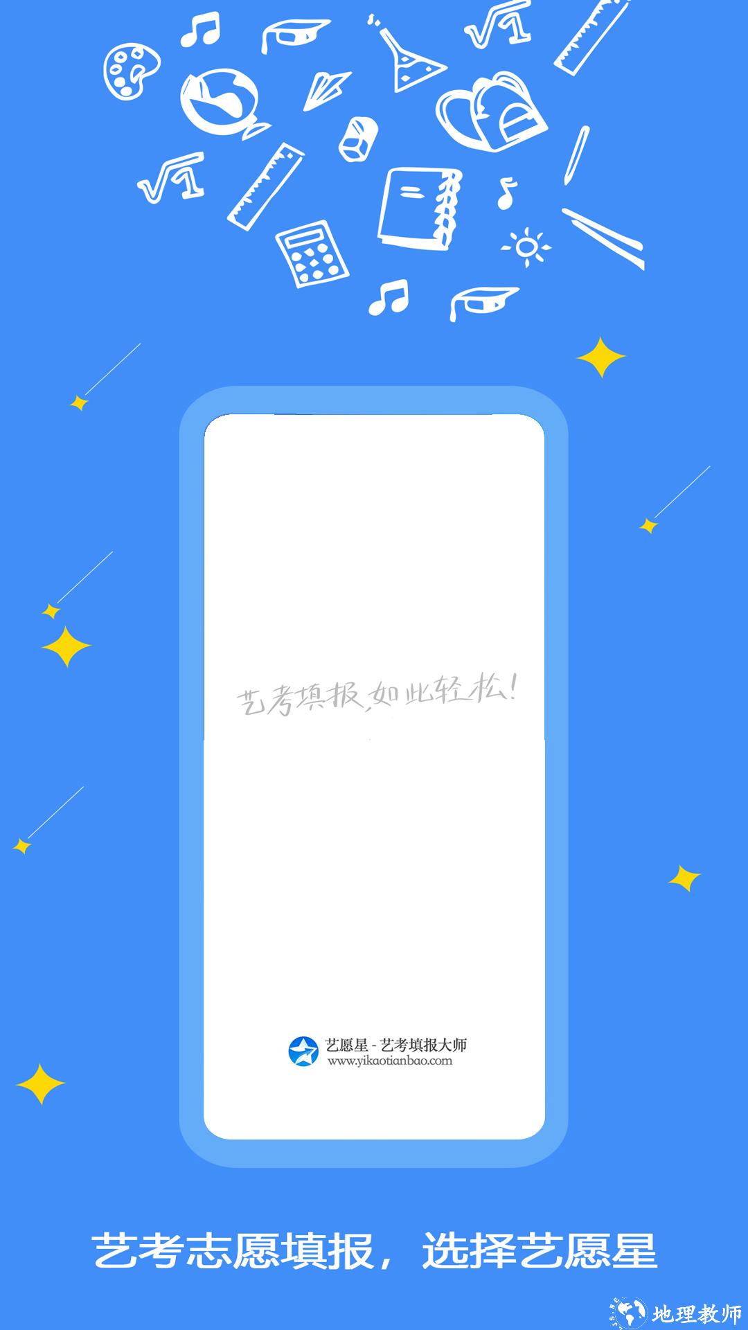 艺愿星志愿填报 v3.5.61 安卓版 2