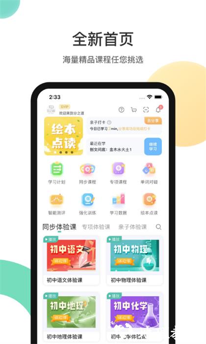 分之道网校 v3.5.0 安卓官方版 1