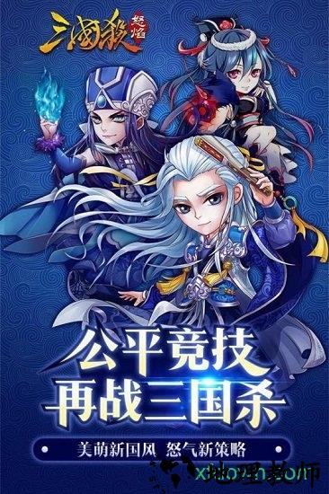 怒焰三国杀华为账号版 v2.0.2 安卓版 1