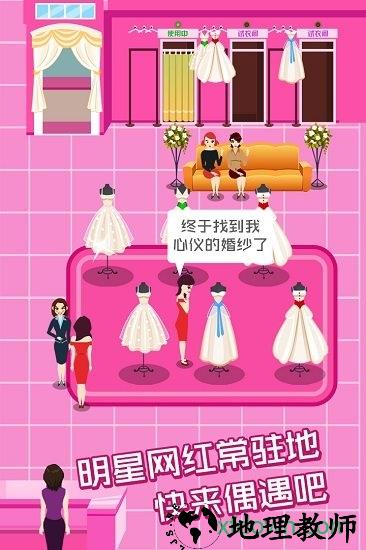 明星网红婚纱专卖店游戏 v1.0.0 安卓版 3