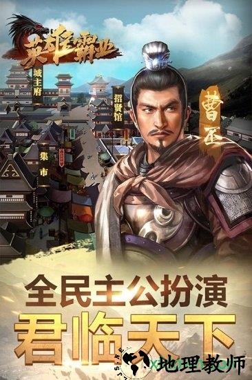 英雄霸业vivo手机版 v1.1 安卓版 1